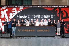 芒果音樂摩盒 引領(lǐng)車載音樂正版高定新方向