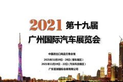 2021第十九届广州国际车展 展位图