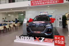 長安歐尚X7 PLUS-榮昌車之星品鑒團購會暨老客戶中秋關懷活動