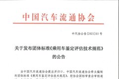 大搜车旗下车易拍参与编制的《乘用车鉴定评估技术规范》即将实施