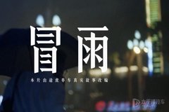 途虎養(yǎng)車緊急救援故事：守護暴風驟雨中的“打工人”