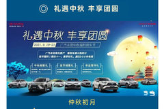 廣豐恒福中秋福利購車節圓滿落幕！