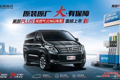 省油不省勁 原裝天然氣 菱智PLUS (CNG)車型震撼上市