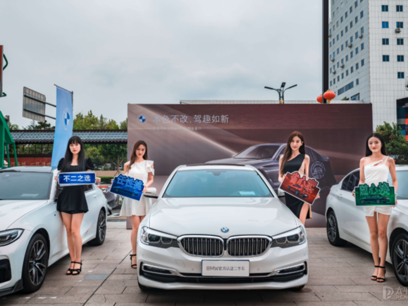 洛陽中升匯寶BMW官方認(rèn)證二手車鑒賞日?qǐng)A滿落幕！