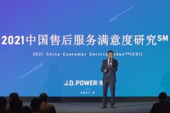 J.D.Power发布2021售后服务满意度调查