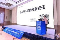 疆程亮相上海HUD前瞻技术交流会，探讨AR HUD的发展衍变