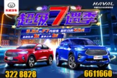 首付2.5萬哈弗F7開回家