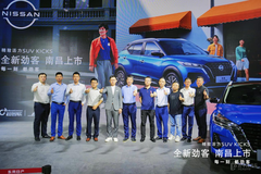 2021南昌国际汽车展览会-东风日产全新劲客南昌上市发布会