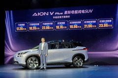 廣汽埃安AION V PLUS上市 售價(jià)17.26萬起