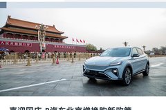 购车也有北京专属？一文看懂R汽车的增换购新政策策略