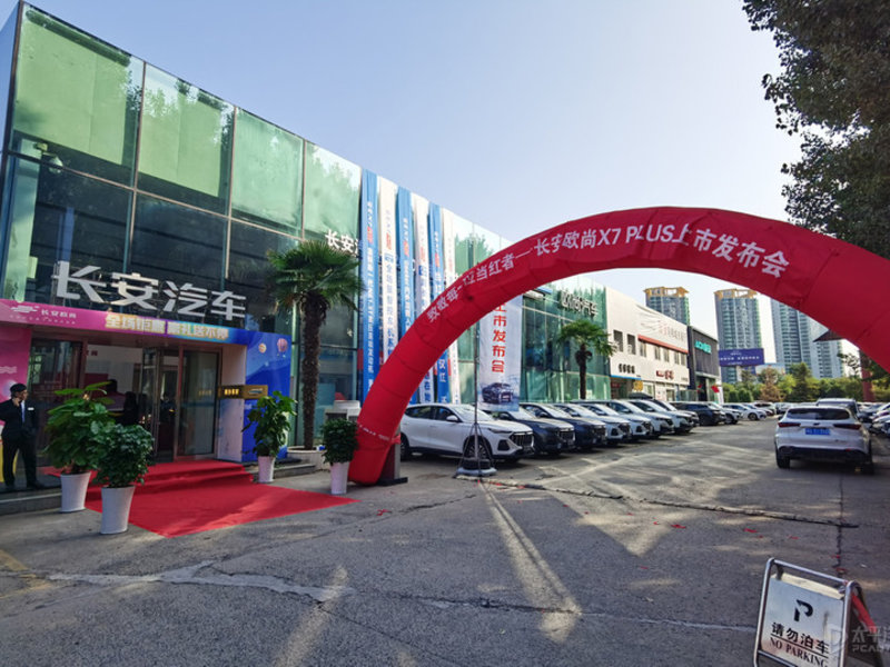當紅·當自強 長安歐尚X7 PLUS新鄉(xiāng)上市