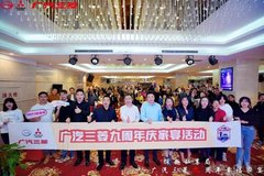探趣私享局 廣汽三菱9周年幸福家宴溫暖開席