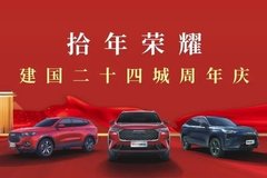 車展價提前享丨2021建國哈弗二十四城周年慶熱力開燥