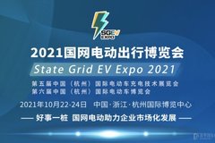 百余家知名企業(yè)10月22－24日齊聚杭州 共啟電動出行新時代