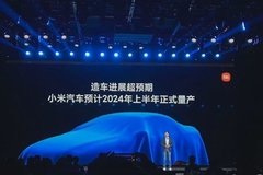 小米汽车工厂落户北京 首款车2024量产