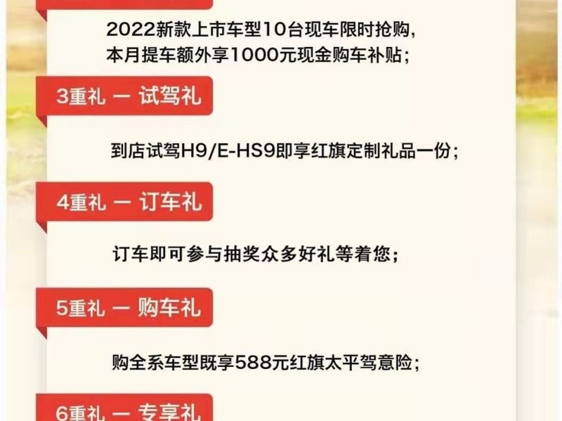 达州天裕红旗2022新款上市品鉴会