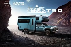 2021房車(chē)推薦，重裝機(jī)能風(fēng)皮卡房車(chē)上汽大通MAXUS探索家T90