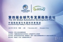 中欧协会：新能源汽车品牌国际化的“军师”