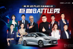 悅享品質(zhì)生活新主張 北京U5 PLUS媒體試駕開啟