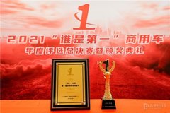 領跑都市物流 圖雅諾EV榮獲“2021年度第一都市純電動物流車”獎