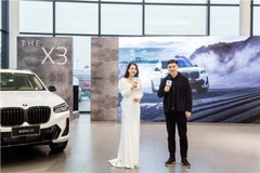 信阳宝莲常新BMW X3上市发布会圆满落幕