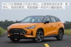 MG ONE正式上市 售10.78-12.98万元