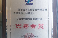 技術賦能行業 大搜車獲評中國汽車流通行業數字化轉型優秀企業獎