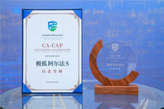 获CA-CAP白金等级证书，极狐汽车的“硬核品质”可不止耐腐蚀