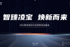 乘風(fēng)破浪，全速出發(fā) 2022款凌寶BOX上市品鑒會即將發(fā)布