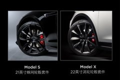特斯拉Model S/X轮圈限时优惠 现价1.98万元