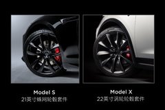 特斯拉Model S/X輪圈限時優(yōu)惠 現價1.98萬元