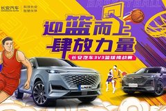 迎籃而上 肆發(fā)力量長(zhǎng)安汽車華北戰(zhàn)區(qū)3v3籃球挑戰(zhàn)賽晉級(jí)賽火熱啟幕