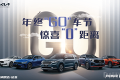 【保定廣龍】年終”GO“ 車節  驚喜“0”距離 購物狂歡享不停