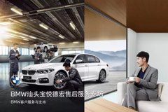 创新BMW 2022年第一场售后服务进潮南