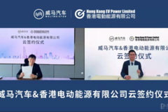 威马汽车与香港EV Power合作，探索即插即充服务