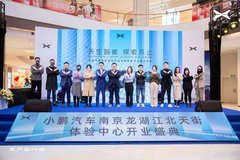 小鹏汽车南京龙湖江北天街体验中心盛大开业