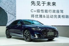 上汽奧迪A7L 45TFSI上市 售價45.97-51.97萬元