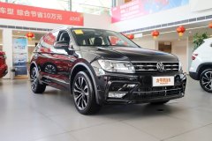 焦作國華上汽大眾 途觀L最高讓4.3萬元 現車充足