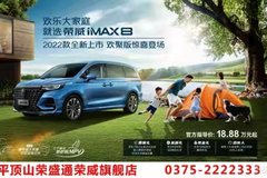 欢乐大家庭 就选荣威iMAX8