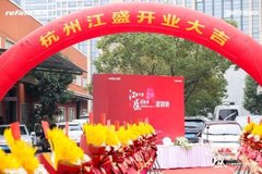 江淮瑞風杭州江盛4S店開業(yè)盛典暨M4自動擋上市會