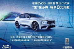 剛試駕完福特EVOS，我就想換車(chē)了……