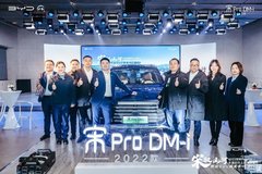 顛覆平淡、宋馭山河 2022款宋Pro DM-i全國巡回上市發布會·長沙站溫情落幕