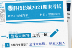 科技长城2021期末考试