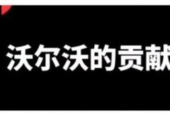 沃尔沃安全性能排第几，保值吗?