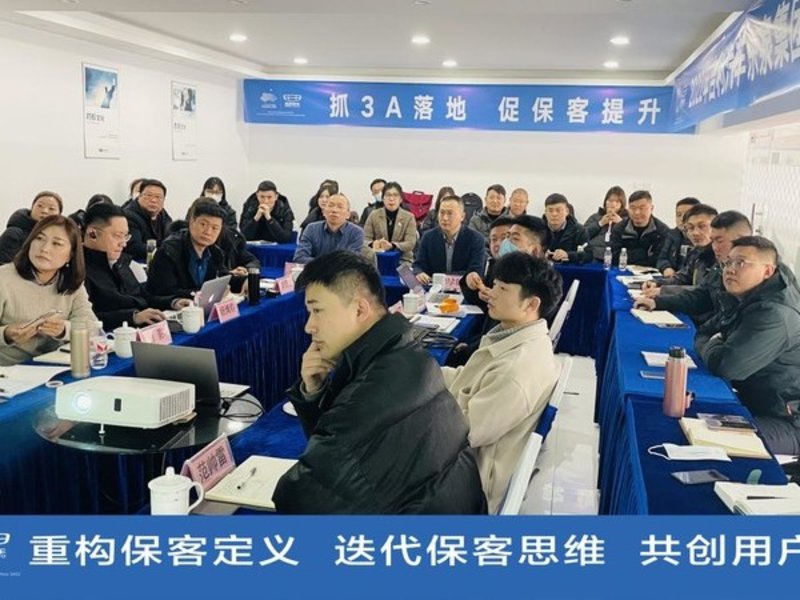 2022吉利汽车东泉集团“AAA评价体系”标准培训在连云港博润召开