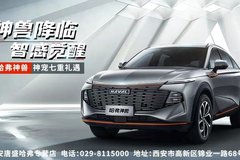 哈弗神獸神寵七重禮遇 西安唐盛歡迎到店品鑒