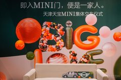 速度与激情的碰撞 天津MINI集体交车仪式