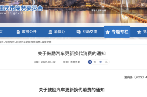 重庆：鼓励汽车更新换代 以旧换新补贴2000元