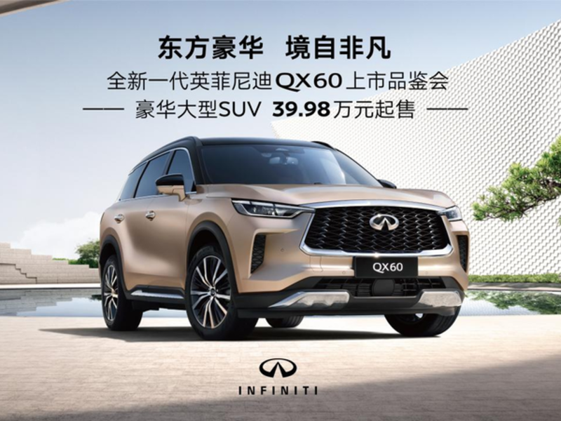 英菲尼迪全新一代QX60上市發(fā)布會-南寧站圓滿結束