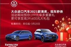 新雙立集團(tuán)成都金牛店 2021款車型清庫 限時(shí)秒殺